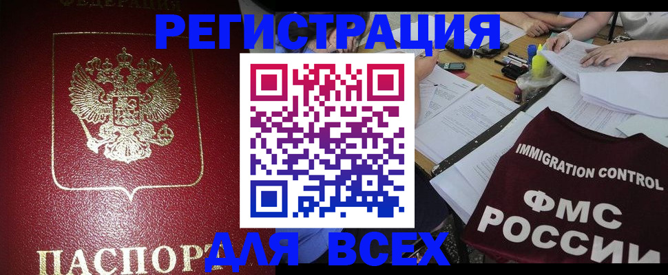 временная регистрация для школы в Абазе