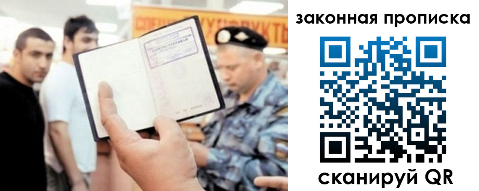 временная регистрация законно в Абазе