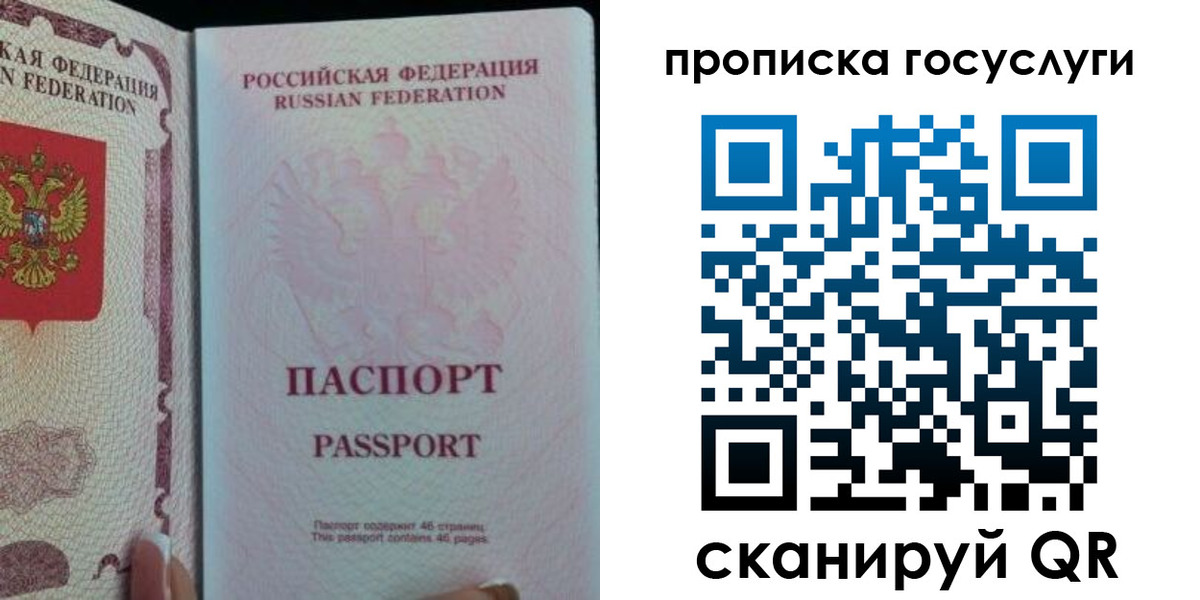 прописка 2025 в Абазе