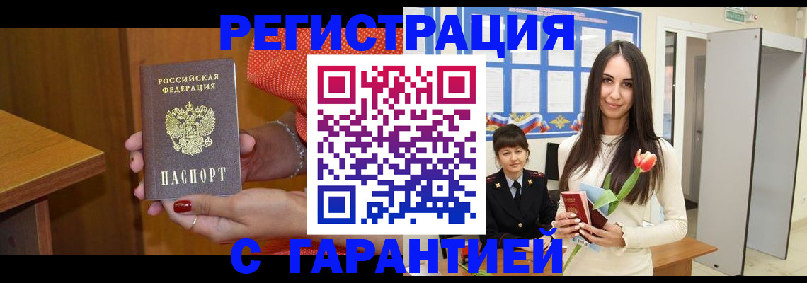 временная регистрация для школы в Абазе