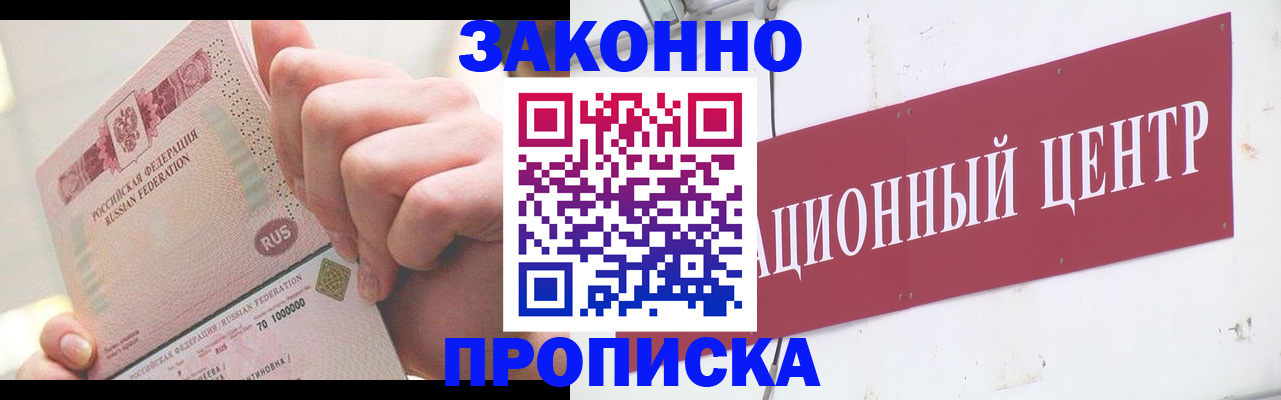 прописка для работы в Абазе