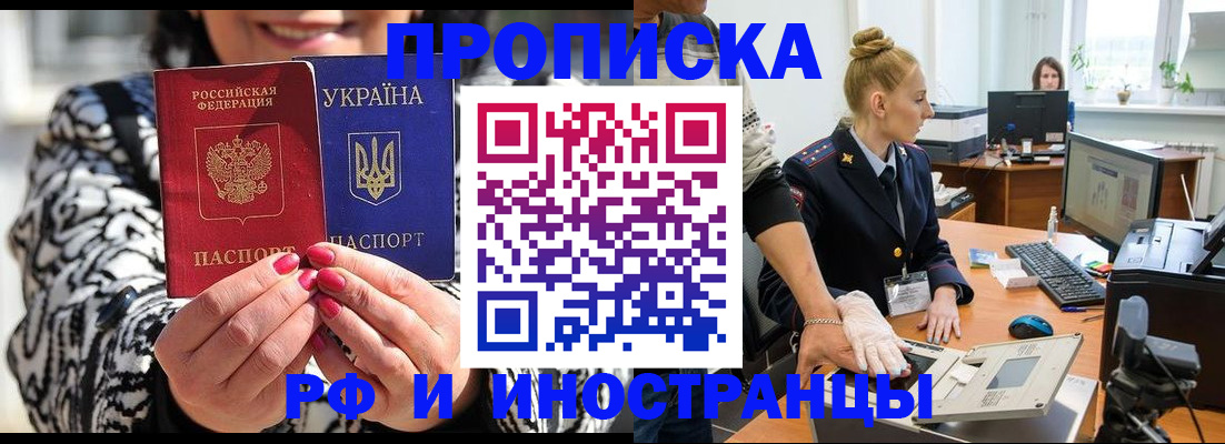 временная регистрация законно в Абазе