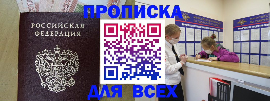 прописка регистрация в Абазе