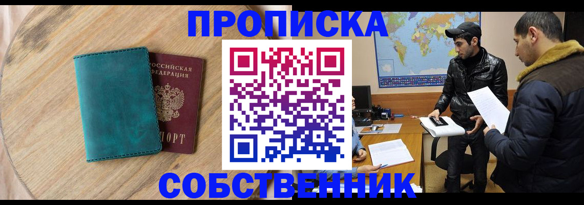 прописка в Абазе