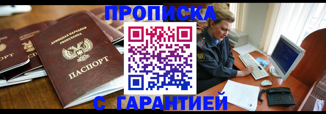 прописка штамп в Абазе