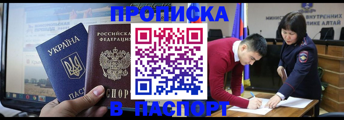 прописка для военкомата в Абазе
